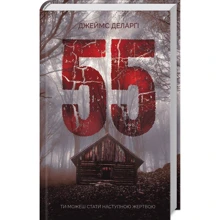 Джеймс Деларгі: 55: Производитель Клуб семейного досуга