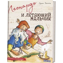 Лоренс Энхольт: Леонардо и летающий мальчик: Производитель Контэнт