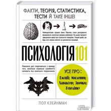 Психологія 101: Факти, теорія, статистика, тести й таке інше: Производитель Клуб семейного досуга