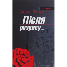 Анна Тодд: Після розриву: Производитель Сім кольорів