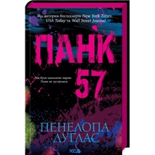 Пенелопа Дуглас: Панк 57: Производитель Клуб семейного досуга