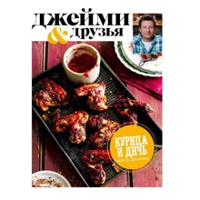Выбор Джейми. Курица и дичь: Производитель Эксмо