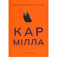 Джозеф Шерідан Ле Фаню: Кармілла: Производитель Nebo