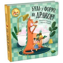 Штепанка Секанінова: Будь у формі, як дракон!: Производитель #книголав