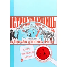 Ієн Фріл, Хелен Фріл: Острів Таємниць: Производитель Жорж