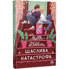 Медді Довсон: Щаслива катастрофа: Производитель Рідна мова