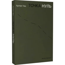 Артем Чех: Крапка нуль: Виробник Meridian Czernowitz