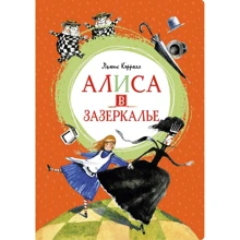 Аліса в Задзеркаллі: Виробник Махаон