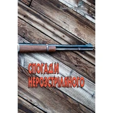 Дмитро Куп'як: Спогади нерозстріляного: Производитель Центр навчальної літератури (ЦУЛ)