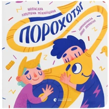 Катерина Міхаліцина: Порохотяг: Производитель Видавництво Старого Лева
