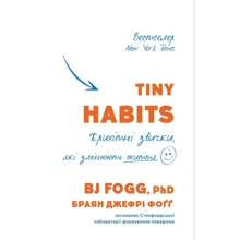 Браян Джефрі Фоґґ: Tiny Habits. Кріхітні звички, Які змінюють життя: Виробник BookChef