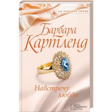 Барбара Картленд: Назустріч любові: Виробник Клуб сімейного дозвілля
