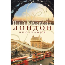 Пітер Акройд: Лондон. біографія: Виробник Паблішер