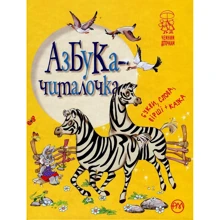 Азбука-читалочка: Производитель Рідна мова