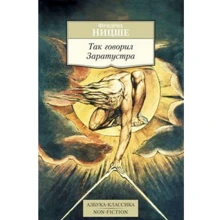 Так говорив Заратустра: Виробник Абетка