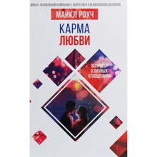 Майкл Роуч: Карма любові. Питання про особисті стосунки: Виробник Форс
