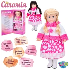 Кукла Limo Toy Соломия мягконабивная интерактивная музыкальная 56 см (M 5751 I UA): Возраст от 3 лет