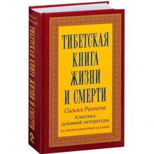 Сог'ял Рінпоче: Тибетська книга життя і смерті: Виробник Гангу