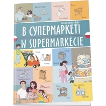 Виолетта Архипова-Дубро: В супермаркеті / W supermarkecie: Производитель Талант