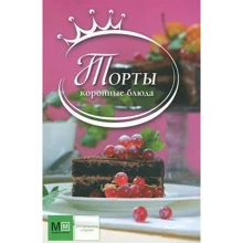 Торты. Коронные блюда: Производитель Астрель