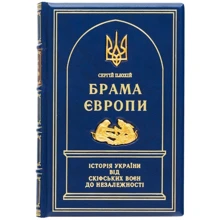 Сергій Плохій: Брама Європи: Виробник Купола