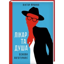 Віктор Франкл: Лікар та душа. Основи логотерапії: Производитель Клуб семейного досуга