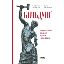 Олені Андерсен, Томас Бйоркман: Більдунґ. Нордічній секрет краси и свободи: Виробник Наш формат