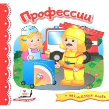 Профессии (+ английские слова): Производитель Пегас