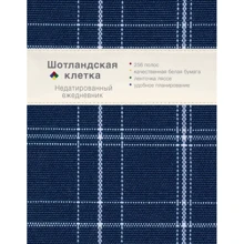 Ежедневник. Шотландская клетка (синий): Производитель Эксмо