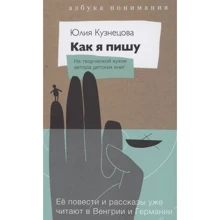Юлія Кузнєцова: Як я пишу? На творчій кухні автора дитячих книжок. Комплект (Книга + блокнот): Виробник Компас Гид
