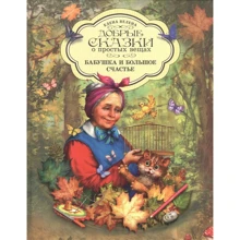 Олена Велена: Бабуся і велике щастя: Виробник Рипол-класик