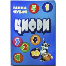 Ганна Чубач: Цифрі: Виробник Книжкова Хата