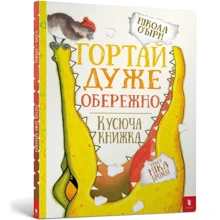 Нік Бромлі, Нікола О’Бірн: Гортай дуже обережно: Производитель Артбукс