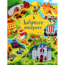 Лабіринти минулого: Производитель Артбукс