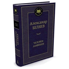 Людина амфібія: Виробник Абетка