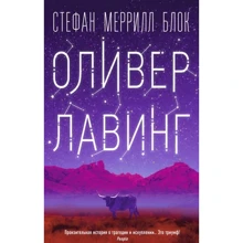 Стефан Блок: Оливер Лавинг: Производитель Синдбад