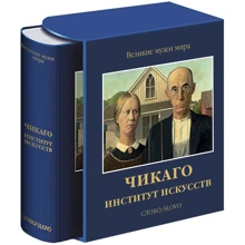 Чикаго. Інститут мистецтв: Виробник Слово