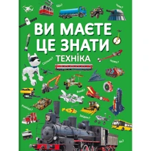 Ви маєте це знати. Техніка: Виробник Кристал Бук