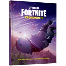 FORTNITE Official. Хронологія: Производитель Артбукс