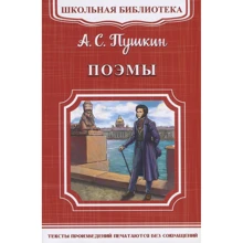 Олександр Пушкін: Поеми: Виробник Омега