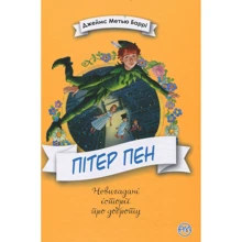 Джеймс Баррі: Пітер Пен: Производитель Рідна мова
