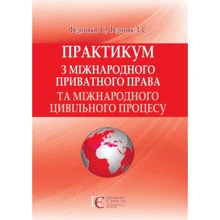 Г. С. Федедяк, Л. С. Федіняк: Практикум з міжнародного приватного права та міжнародного цивільного процесу: Виробник Алерта