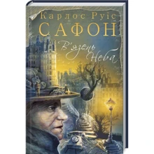 Карлос Руїс Сафон: В'язень Неба: Виробник Клуб сімейного дозвілля