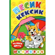 Песик Кексик та його друзі. Школярик: Производитель Глорія