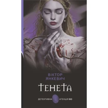 Віктор Янкевич: Тенета: Производитель Навчальна книга Богдан