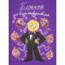 Федор Комикс. Блокнот для всего, что вдохновляет!: Производитель Эксмо