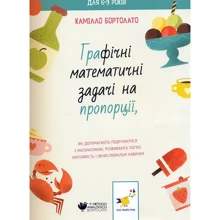 Камілло Бортолато: Графічні математичні завдання на пропорції: Виробник Час Майстрів