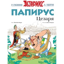 Папирус Цезаря: Производитель Махаон