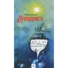 Періхан Магден: Компаньонка: Виробник Livebook