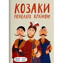 Козаки керувати країною: Виробник Дискурсус